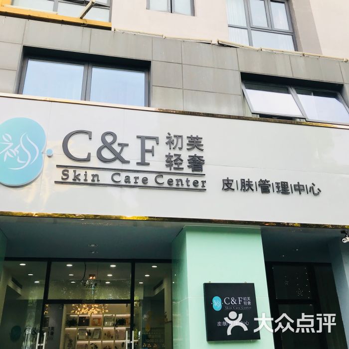 初芙轻奢皮肤管理中心图片 - 第1张