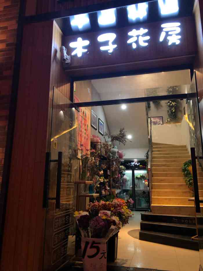 木子花房(西稍门店"一家小花店在咖啡厅旁边的走道占用的地方很.