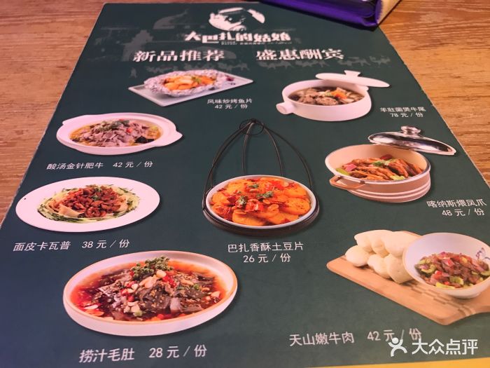 大巴扎的姑娘新疆主题餐厅(荣盛时代广场店)菜单图片