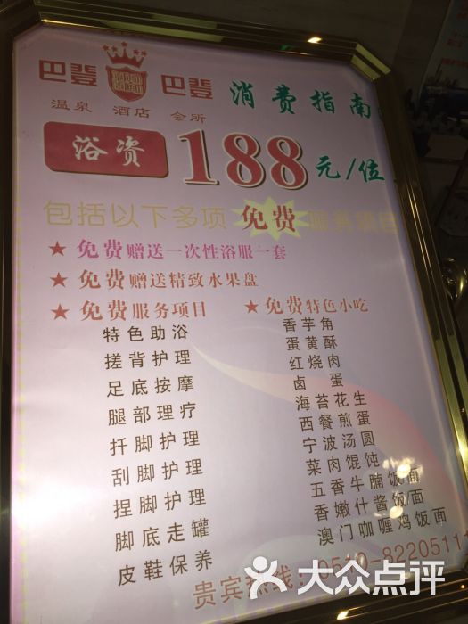 巴登巴登温泉酒店会所-图片-无锡休闲娱乐-大众点评网