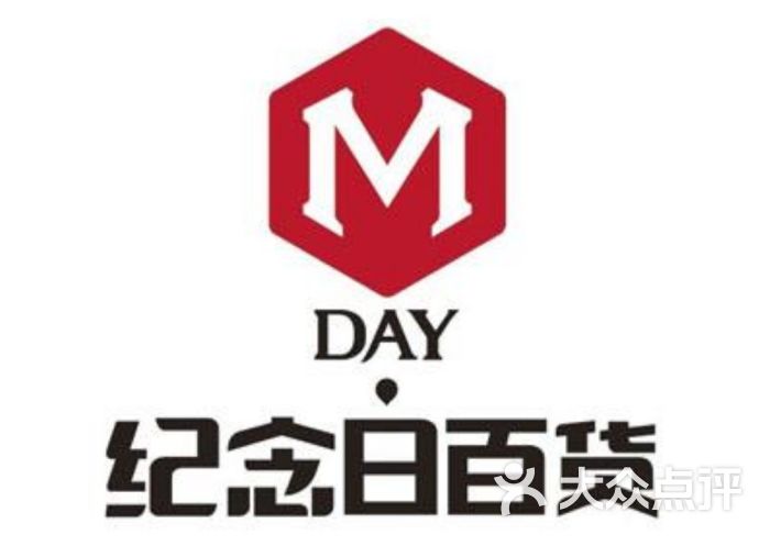 纪念日百货(武汉江汉一店)图片 第4张