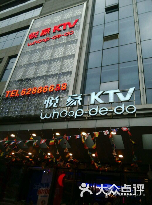 悦豪ktv(和平路店-图片-西安k歌-大众点评网