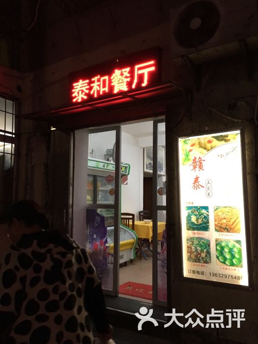 泰和饭店图片 第7张