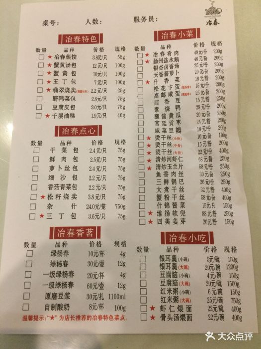 冶春(珍园店)--价目表-菜单图片-扬州美食-大众点评网