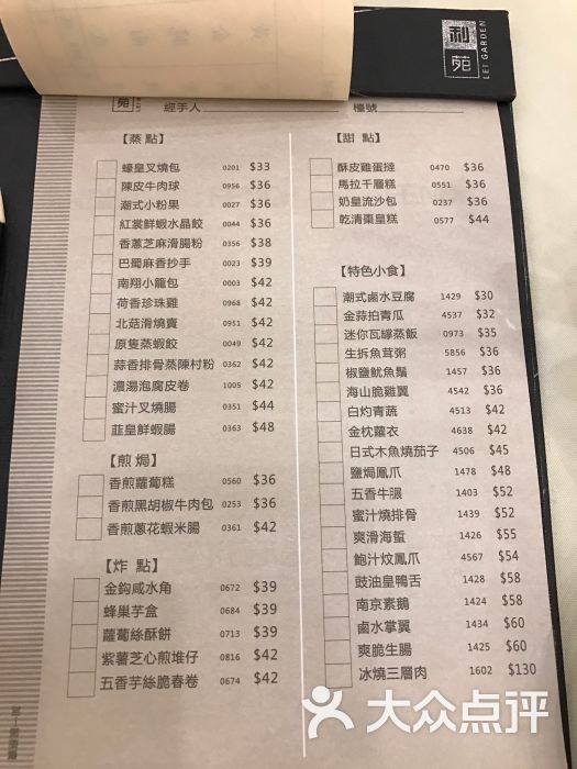 利苑酒家(尖沙咀店)-菜单-价目表-菜单图片-香港美食