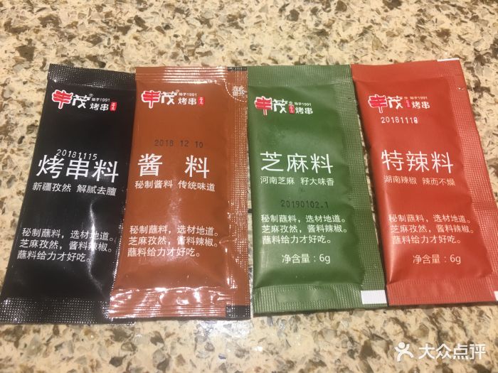 丰茂烤串(万丰路店)烧烤蘸料图片