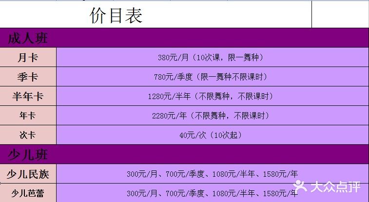 紫凝轩舞蹈艺术中心价目表图片