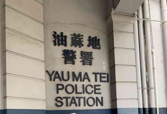 油麻地警署-"港剧港片中太过熟悉的经典场景,终于被我