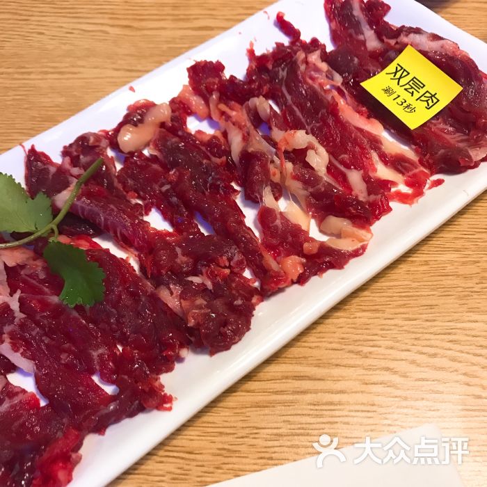 双层肉