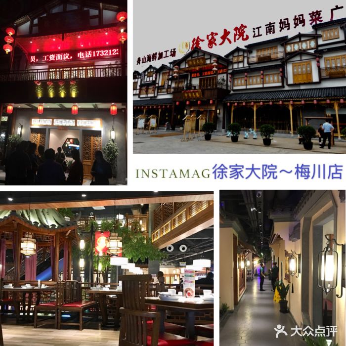 徐家大院(梅川路二店)门面图片 - 第1张