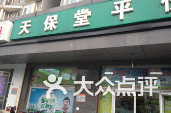 北京药店排名_药店pop手绘海报(2)