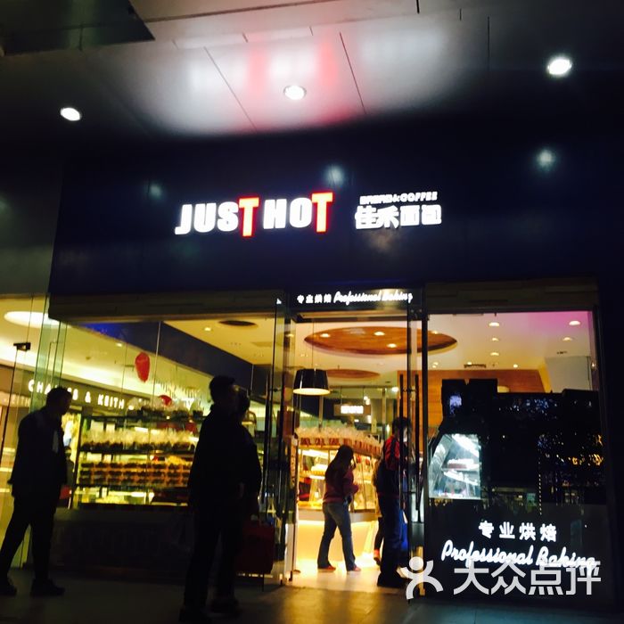 justhot佳禾面包