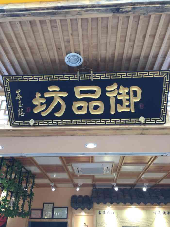 御品坊·佬表食品(旗舰店)-"在扬州靠近东关街那里,还