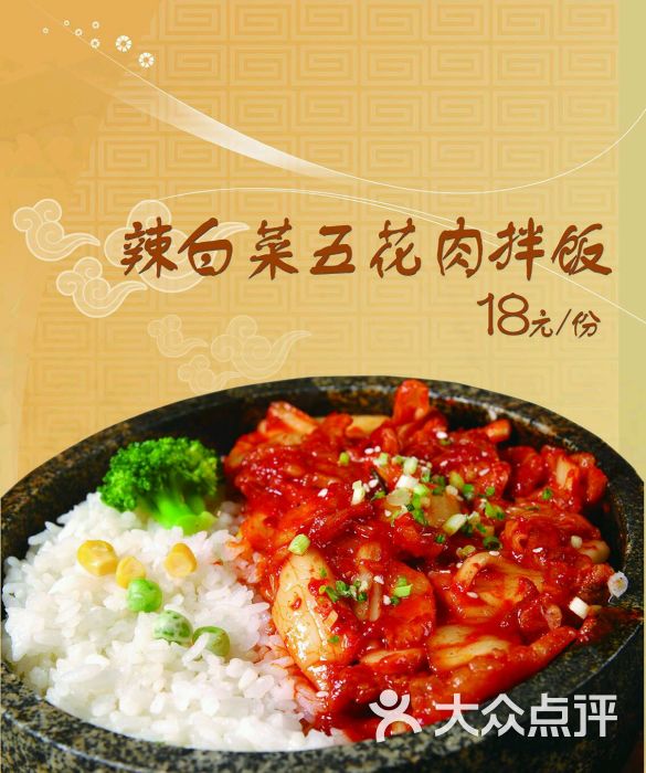 泡菜五花肉拌饭