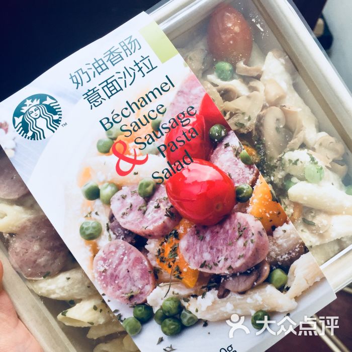 星巴克(雁荡路店)奶油香肠意面沙拉图片 - 第3张