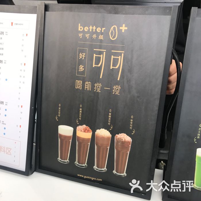 古茗菜单图片 - 第3张