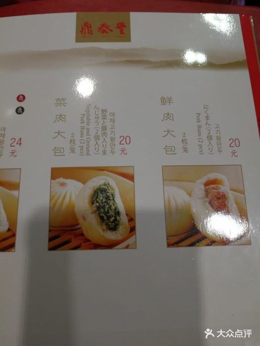 鼎泰丰(嘉年华店)菜单图片 第13张