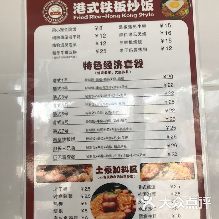 梁小猴港式铁板炒饭