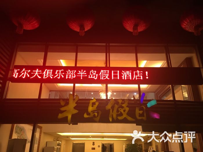 梁子湖高尔夫半岛假日酒店图片 - 第5张