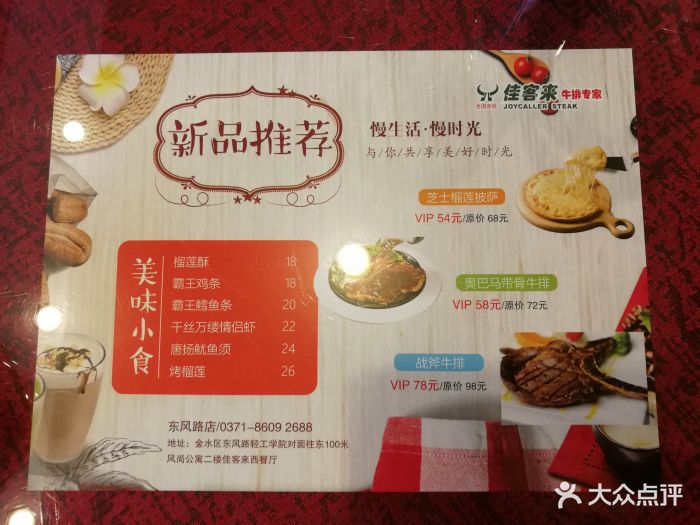 佳客来牛排西餐厅(东风路店)菜单图片