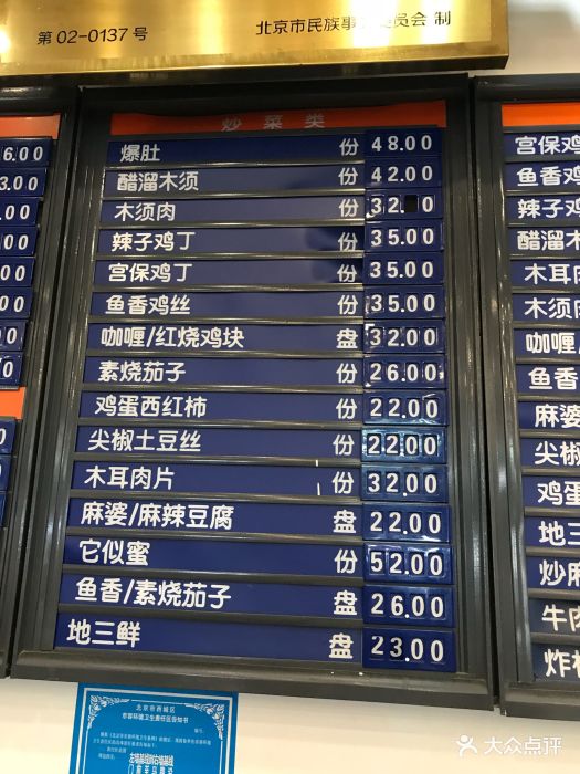 护国寺小吃(新成店)--价目表-菜单图片-北京美食-大众