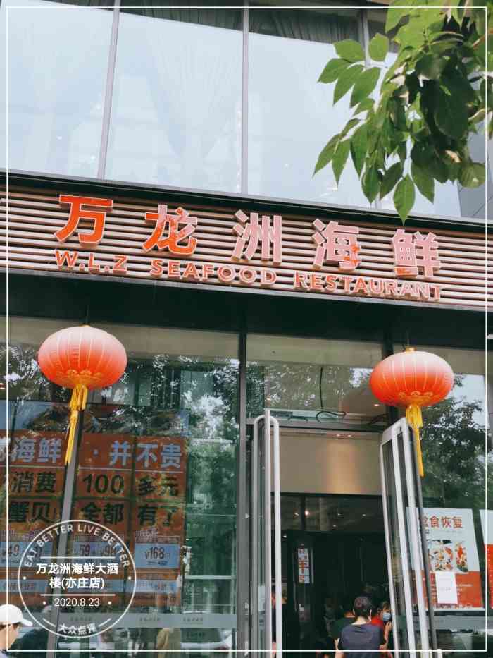 万龙洲海鲜大酒楼(亦庄店)-"山上抓来的肥硕蚕虫,挤掉