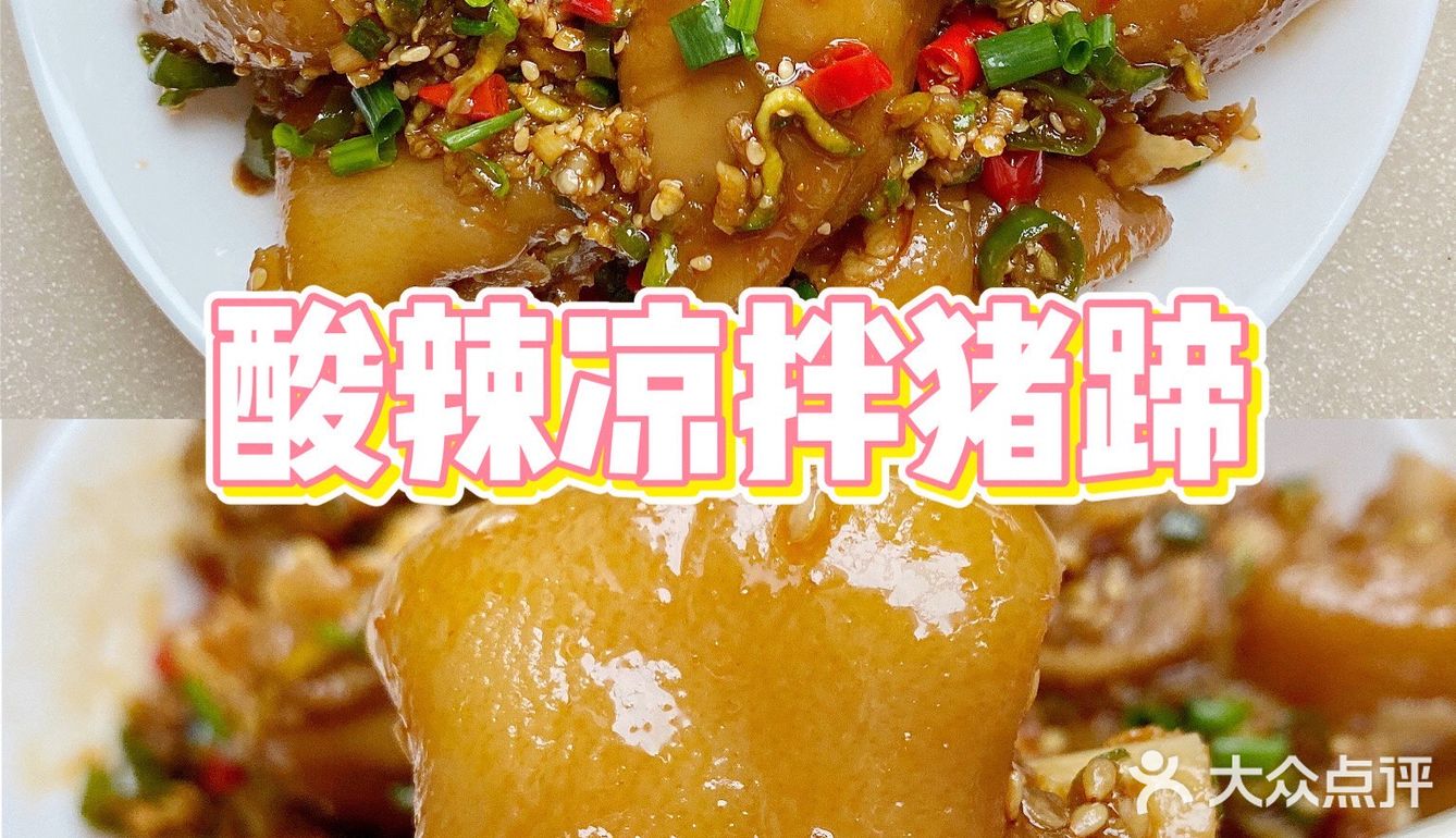 好吃到舔手的酸辣凉拌猪蹄|酸辣开胃巨好吃