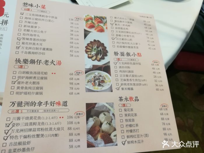 万龙洲海鲜大酒楼(南新仓店)菜单图片 - 第1467张