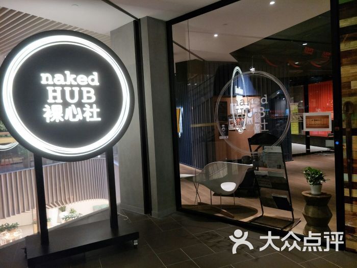 裸心社nakedhub(189弄购物中心店)门面图片 第4张