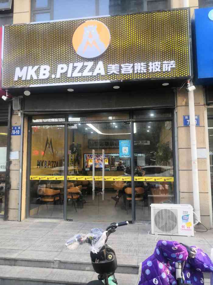 美客熊·披萨(中央公园店)-"96环境:整体被黄色包围,店内非常干净,.