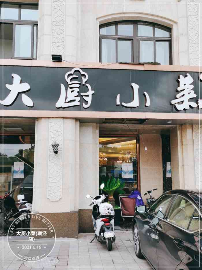 大厨小菜(璜泾店)-"周末应朋友之邀,来到了太仓的这家