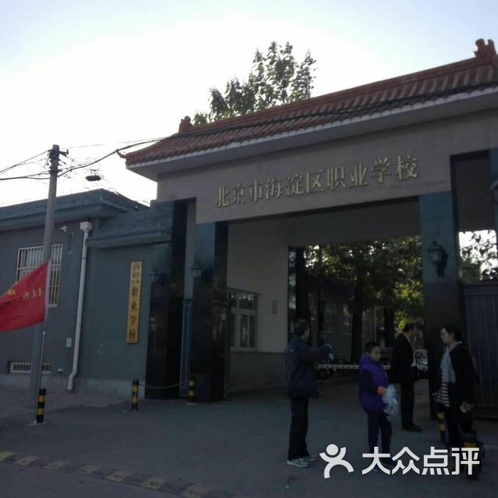 海淀区职业学校图片-北京其他职业培训-大众点评网