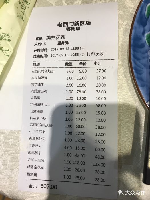 老西门土菜馆(新区店)--价目表-账单图片-常州美食