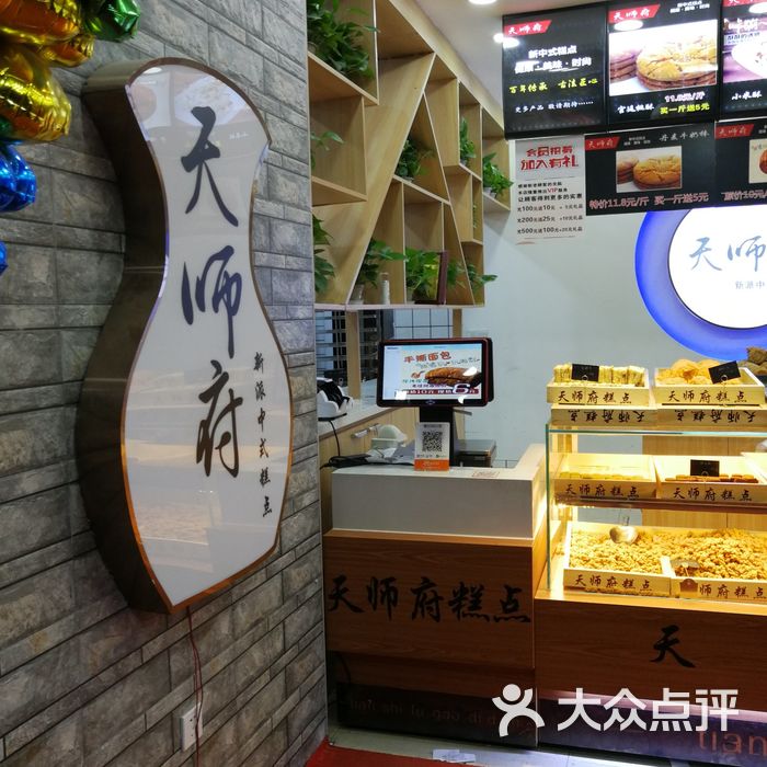 天师府图片-北京面包甜点-大众点评网