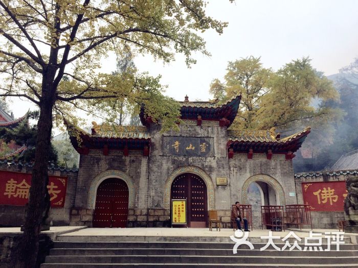 信阳灵山风景区景点灵山寺图片 - 第16张