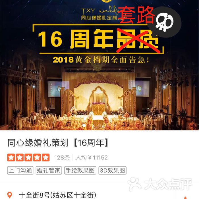 同心缘婚礼策划【16周年】