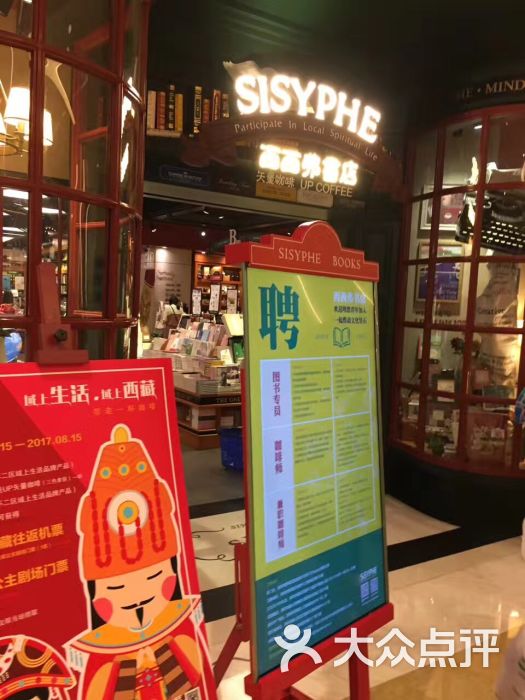 西西弗书店&矢量咖啡的点评