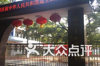 福州私立小学排名_福州金山小学