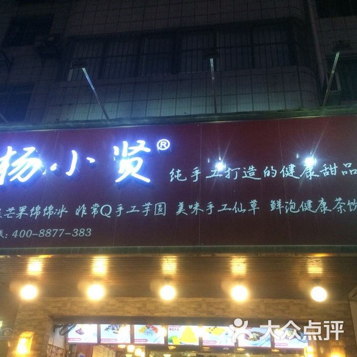 杨小贤(南宁火炬路店)