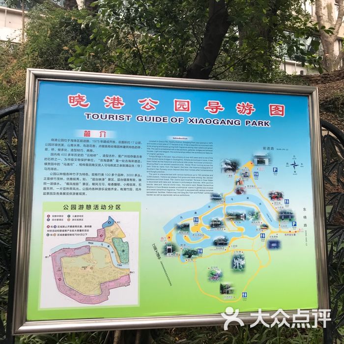 晓港公园