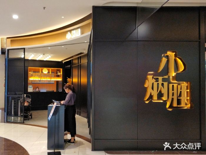 小炳胜(北京路店)-门面图片-广州美食-大众点评网