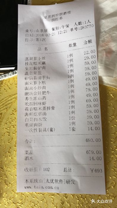 鹊华居酒楼--价目表-账单图片-济南美食-大众点评网