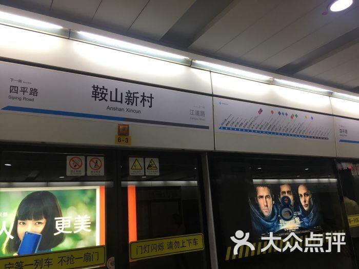 鞍山新村-地铁站图片 - 第9张