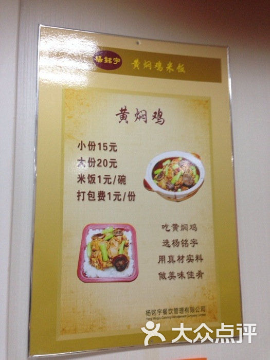 杨铭宇黄焖鸡米饭