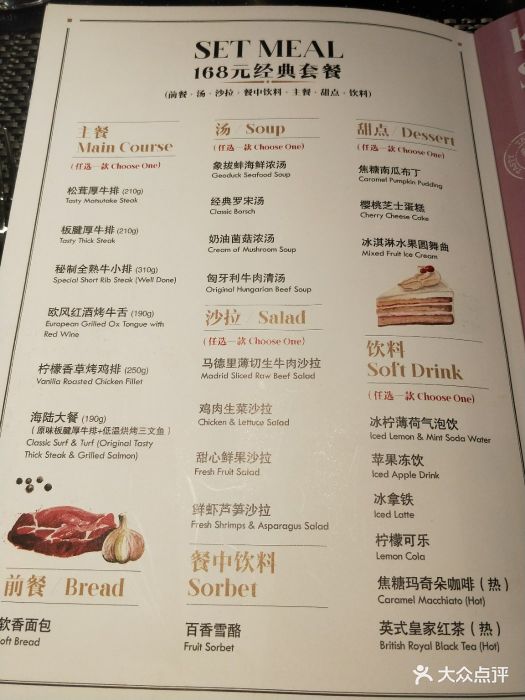 西堤厚牛排(世纪金源店)--价目表-菜单图片-北京美食-大众点评网