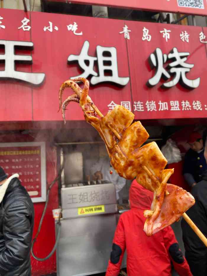 王姐烧烤(中山路店)-"太好吃了 整条大鱿鱼啊 还有鱿鱼须 鱿鱼.