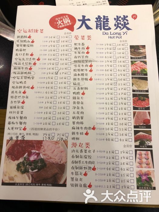 大龙燚火锅食府(南城店)菜单图片 - 第4张