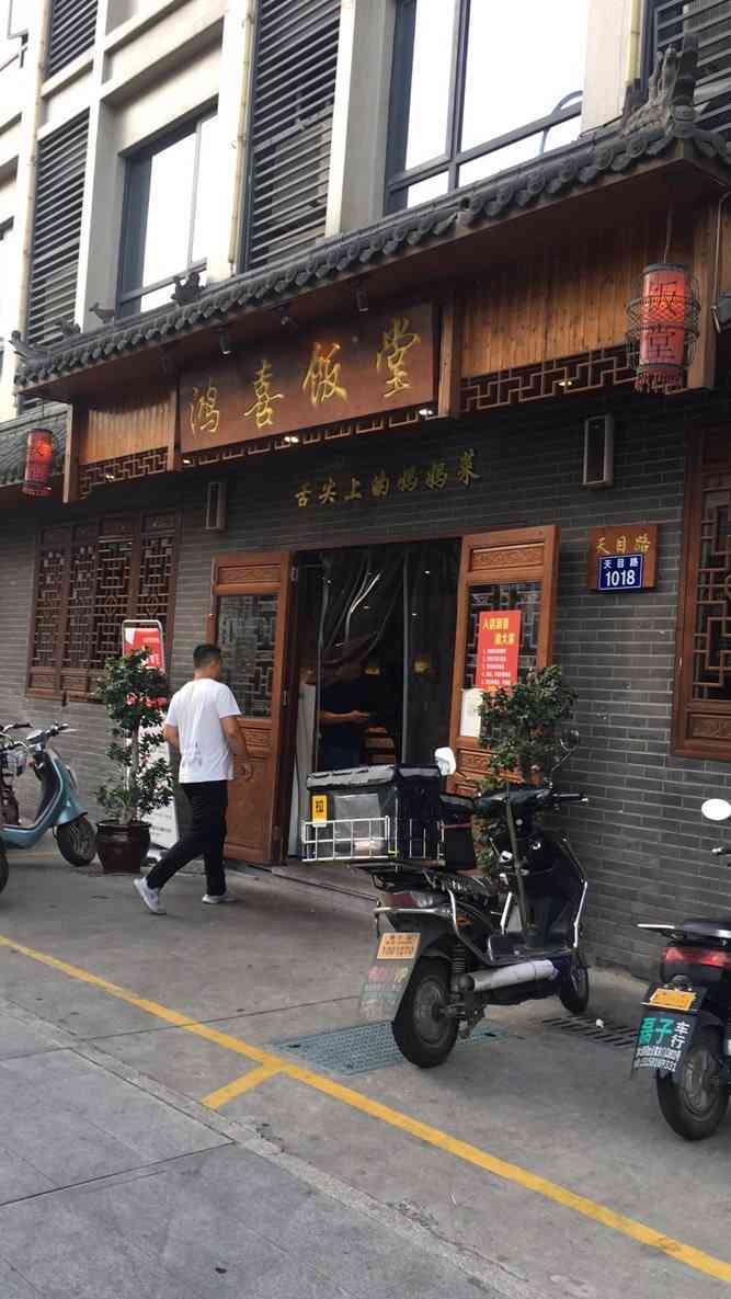 鸿喜饭堂(天目店「清蒸鲈鱼」这个味道还是很好的,就是要多.