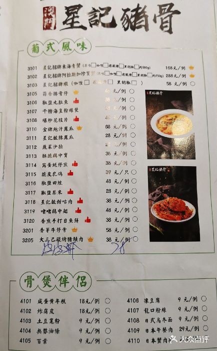 澳门星记猪骨(798超级店)--价目表-菜单图片-无锡美食-大众点评网