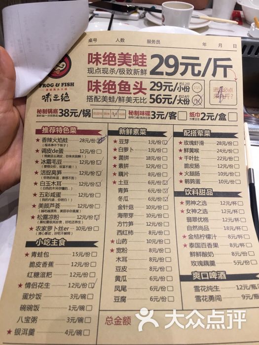 味之绝美蛙鱼头火锅(太古里店)菜单图片 - 第7张